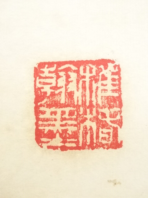 道具 ] - 道具 作家物 「琴清鶴自舞 花笑鳥能言」双幅 肉筆紙本掛軸